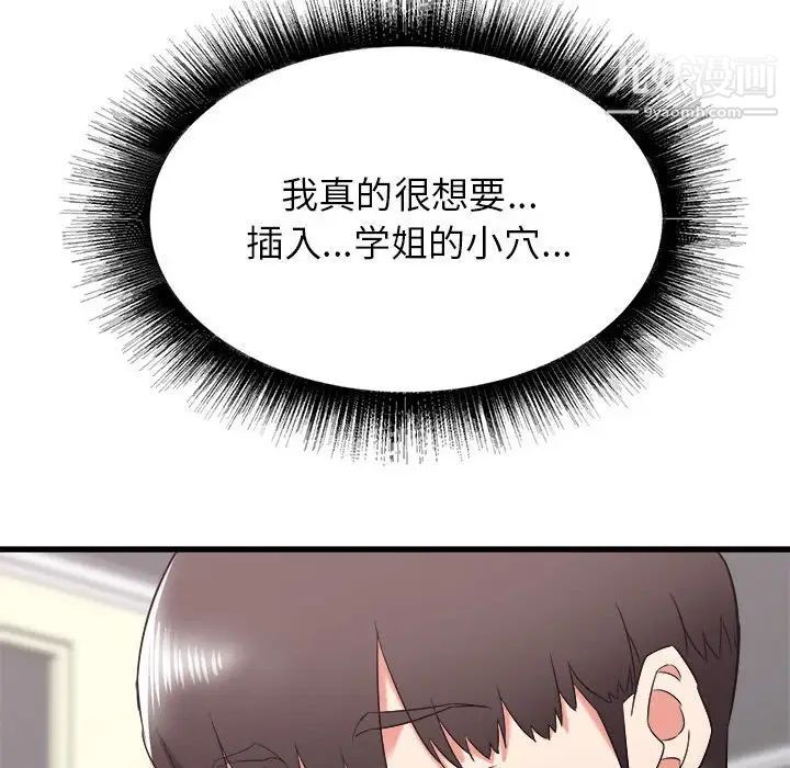 《寄住姐姐家》漫画 第9話