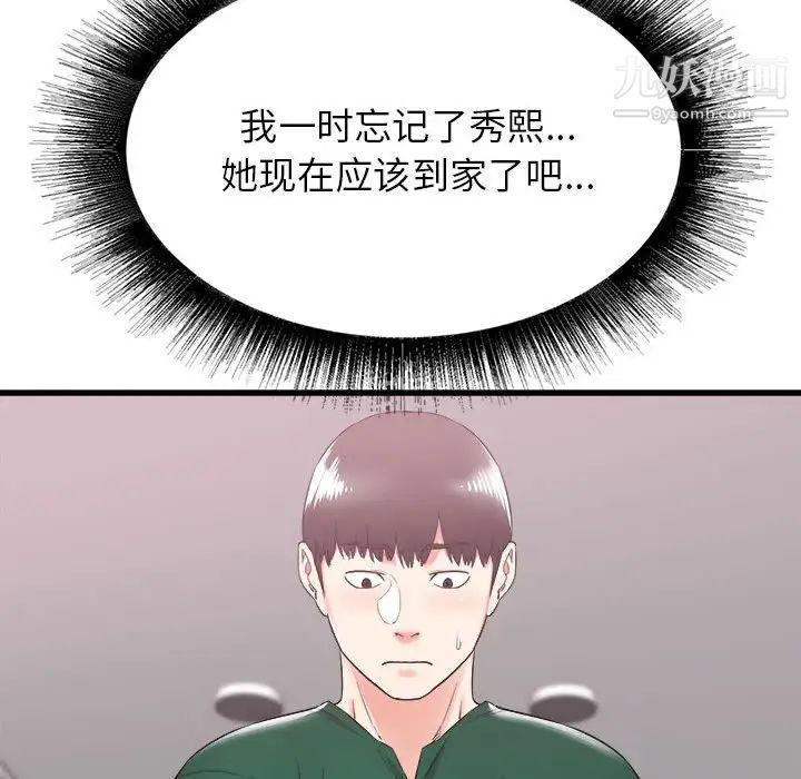 《寄住姐姐家》漫画 第9話