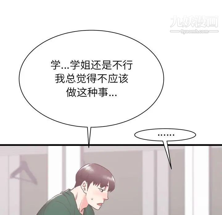 《寄住姐姐家》漫画 第9話