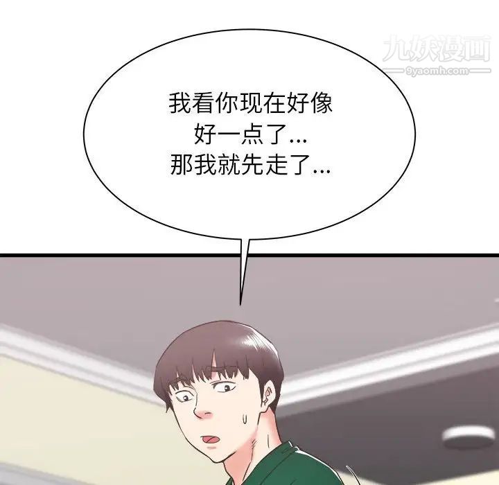 《寄住姐姐家》漫画 第9話