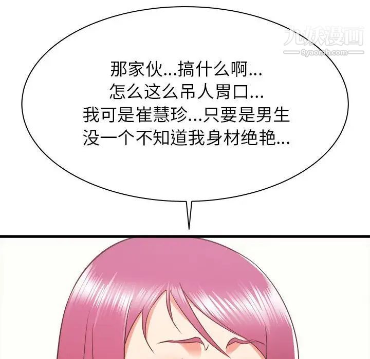 《寄住姐姐家》漫画 第9話