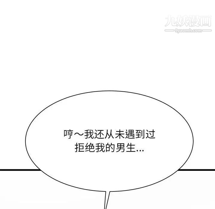 《寄住姐姐家》漫画 第9話