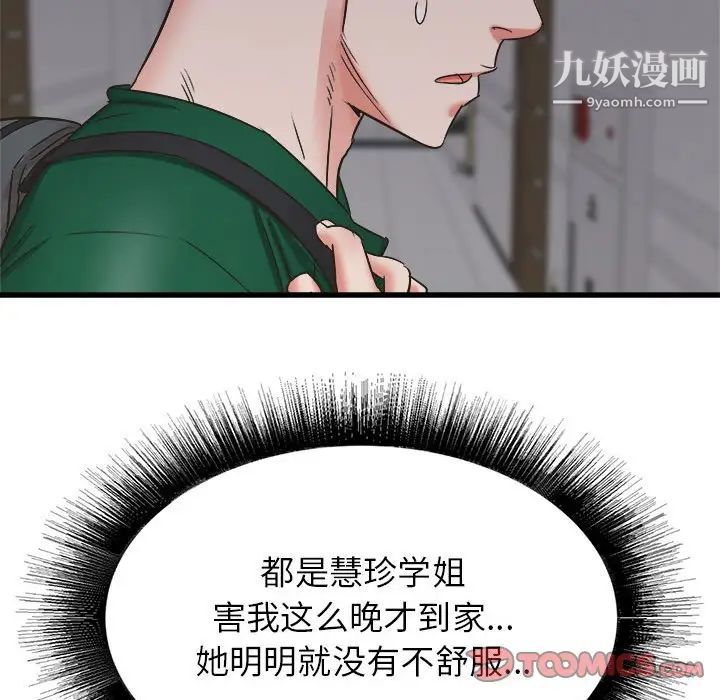 《寄住姐姐家》漫画 第9話