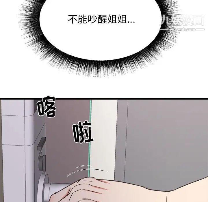 《寄住姐姐家》漫画 第9話