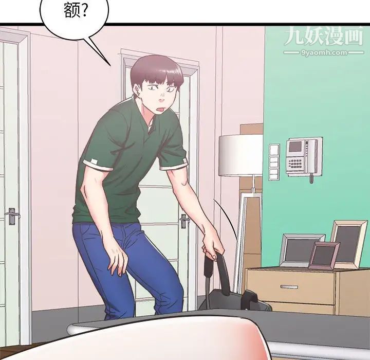 《寄住姐姐家》漫画 第9話