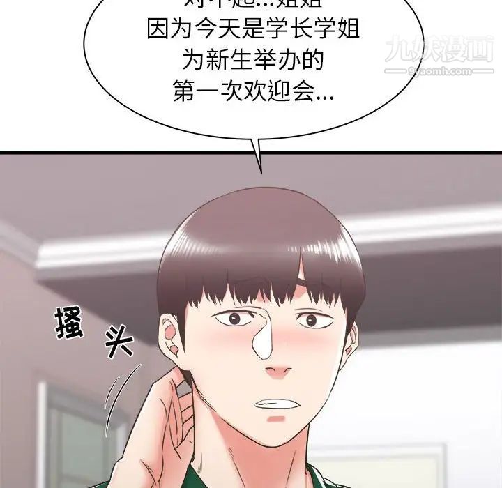 《寄住姐姐家》漫画 第9話