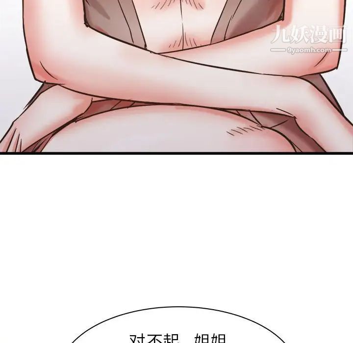 《寄住姐姐家》漫画 第9話