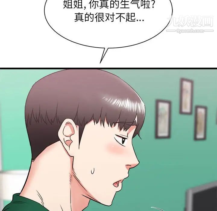 《寄住姐姐家》漫画 第9話