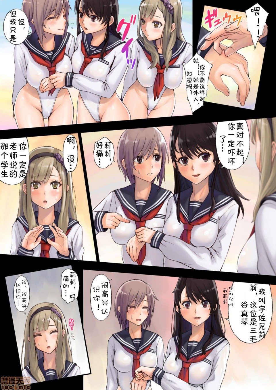《[短篇]解放特区学园性活》漫画 开始阅读