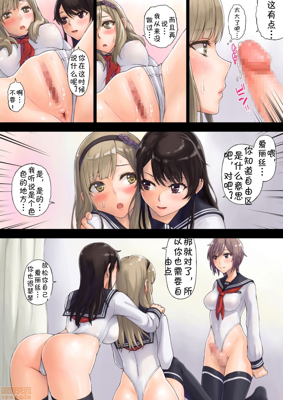 《[短篇]解放特区学园性活》漫画 开始阅读