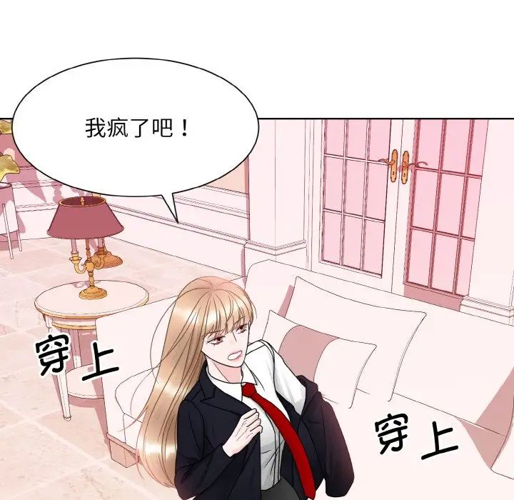 《眷恋》漫画 第11話