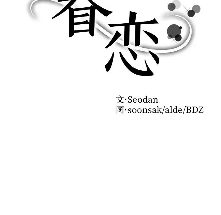 《眷恋》漫画 第11話