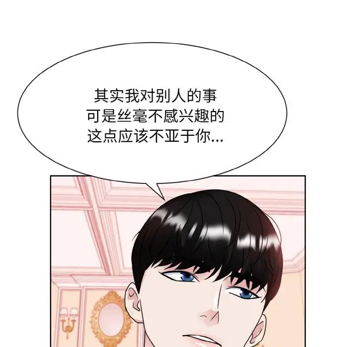 《眷恋》漫画 第11話