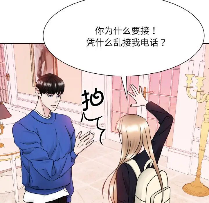 《眷恋》漫画 第11話