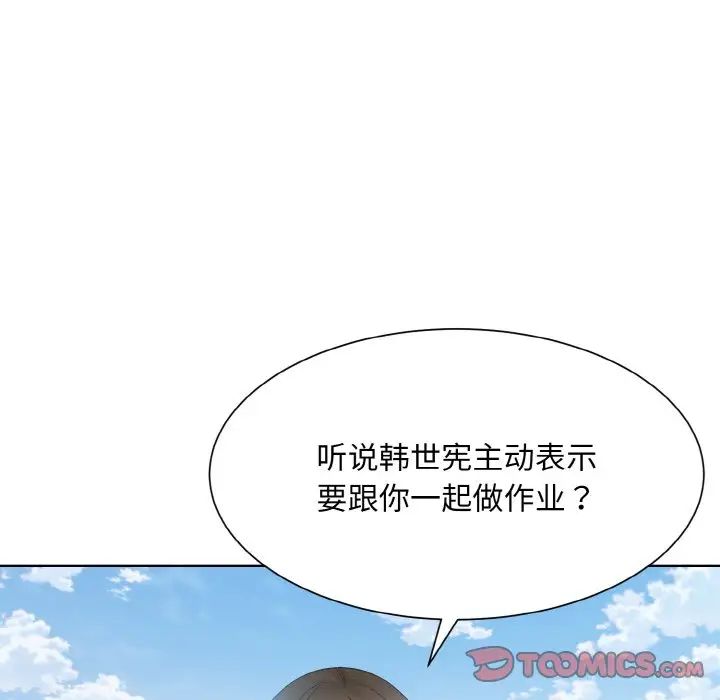 《眷恋》漫画 第11話