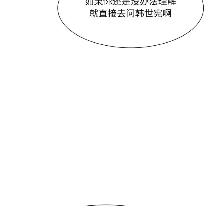 《眷恋》漫画 第11話