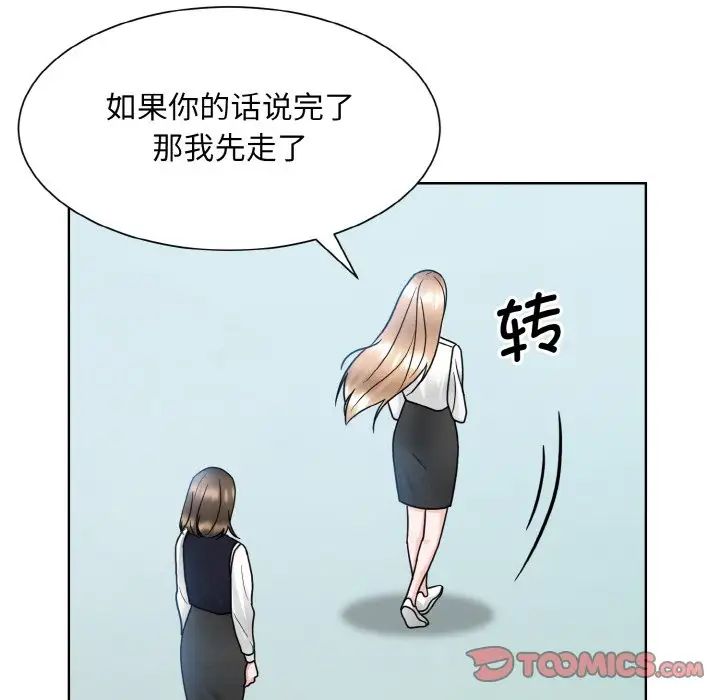《眷恋》漫画 第11話