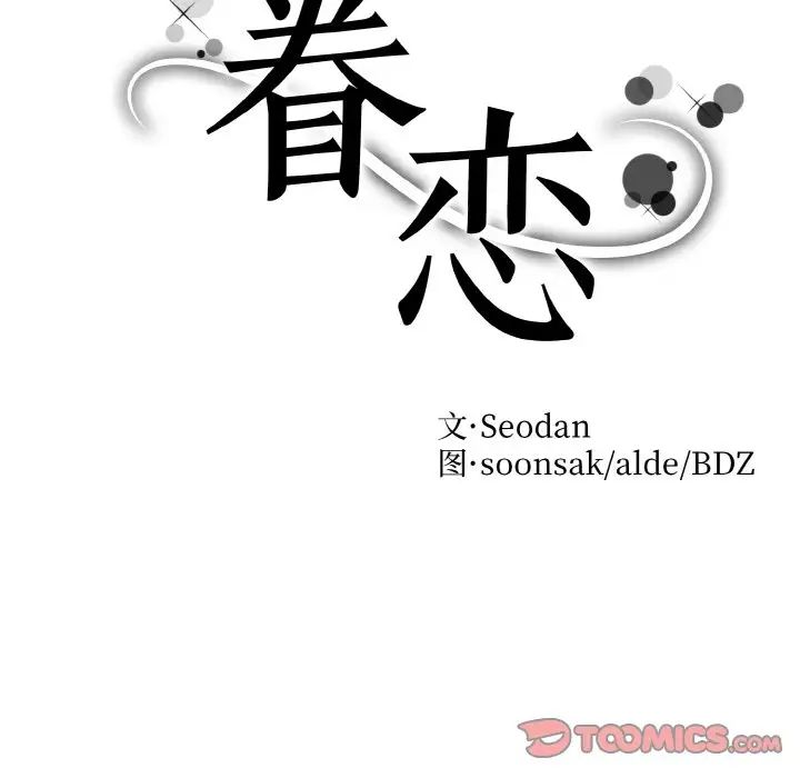 《眷恋》漫画 第12話