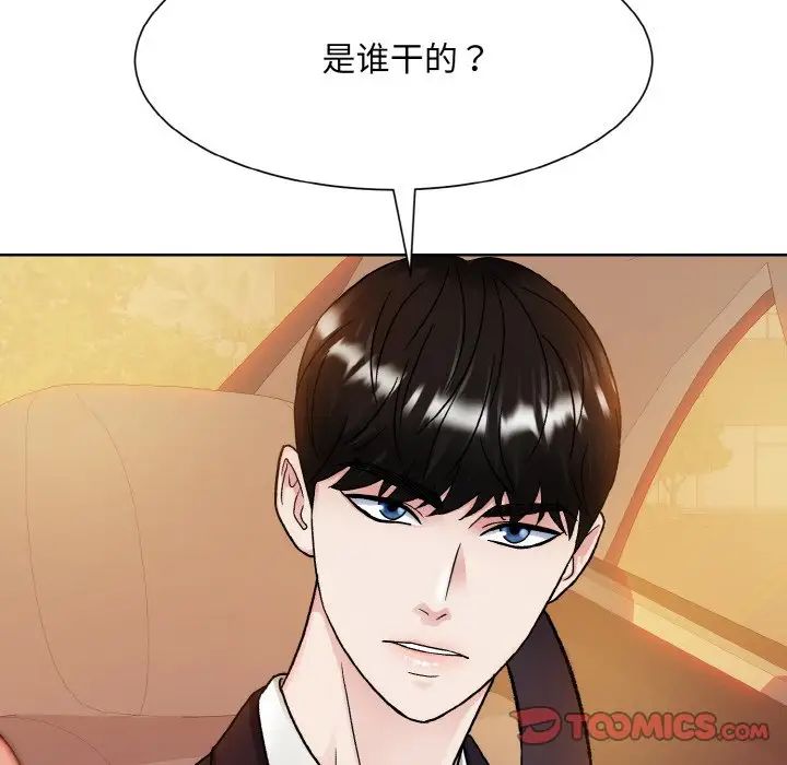《眷恋》漫画 第12話