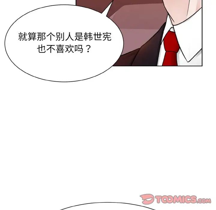 《眷恋》漫画 第12話