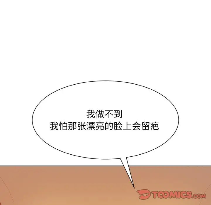 《眷恋》漫画 第12話