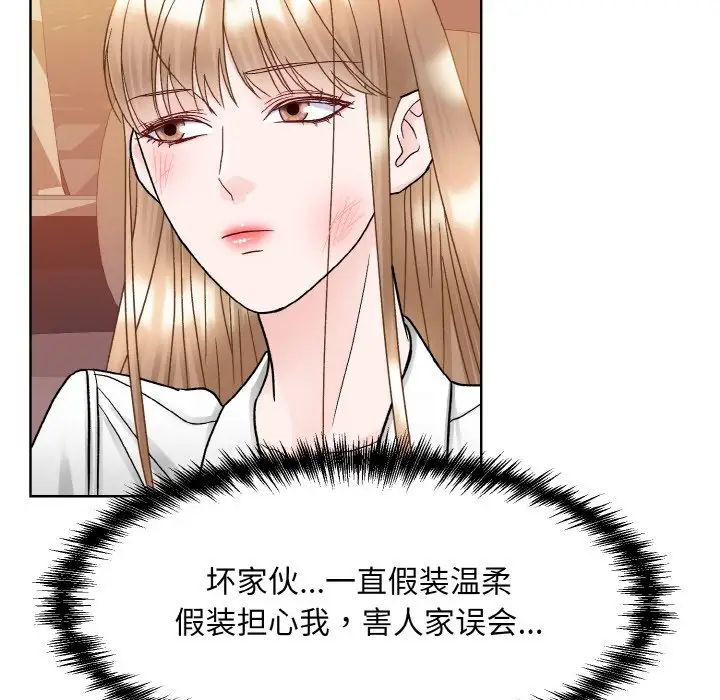 《眷恋》漫画 第12話