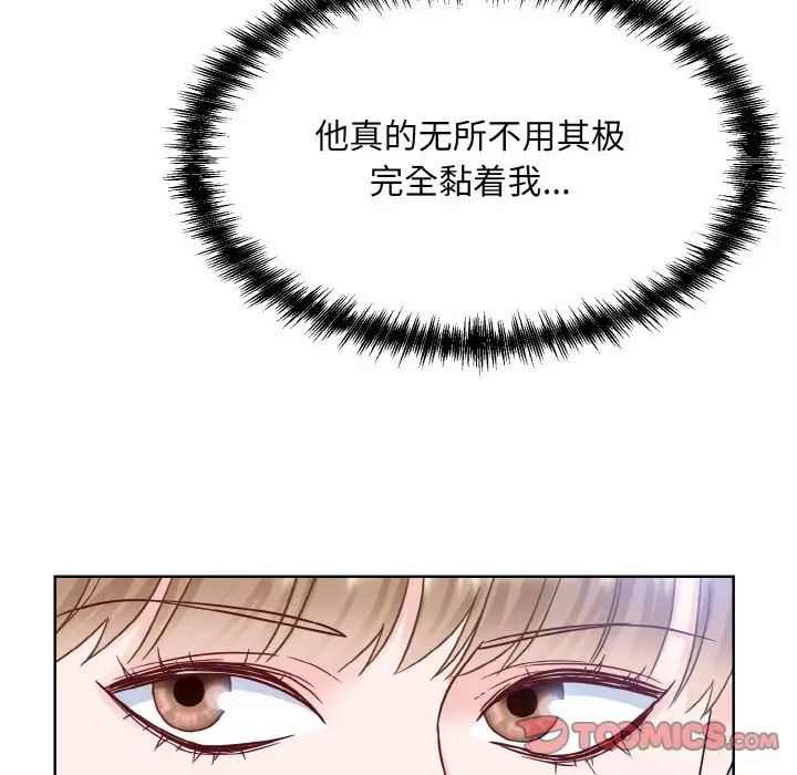 《眷恋》漫画 第14話