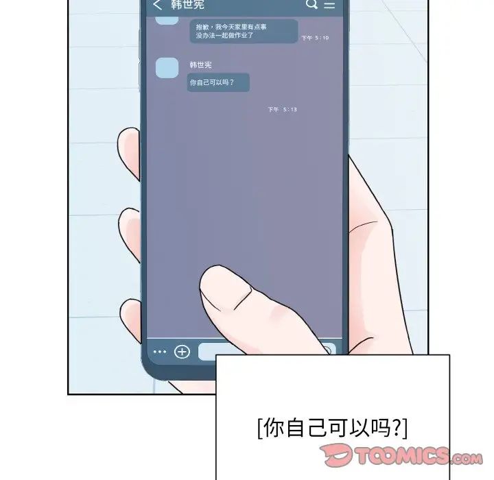 《眷恋》漫画 第14話