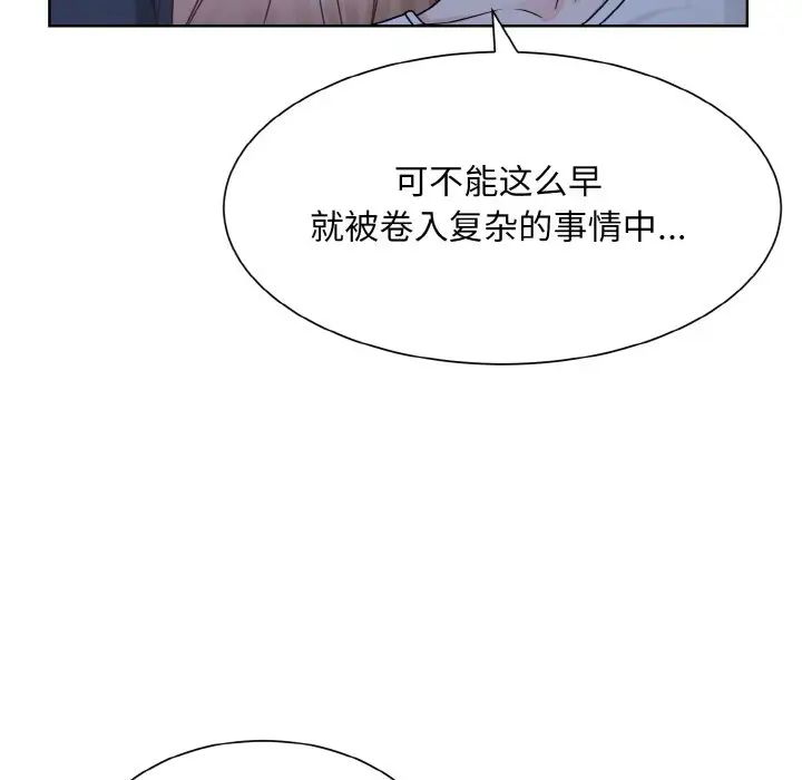 《眷恋》漫画 第16話