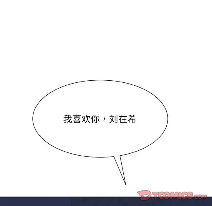 《眷恋》漫画 第16話