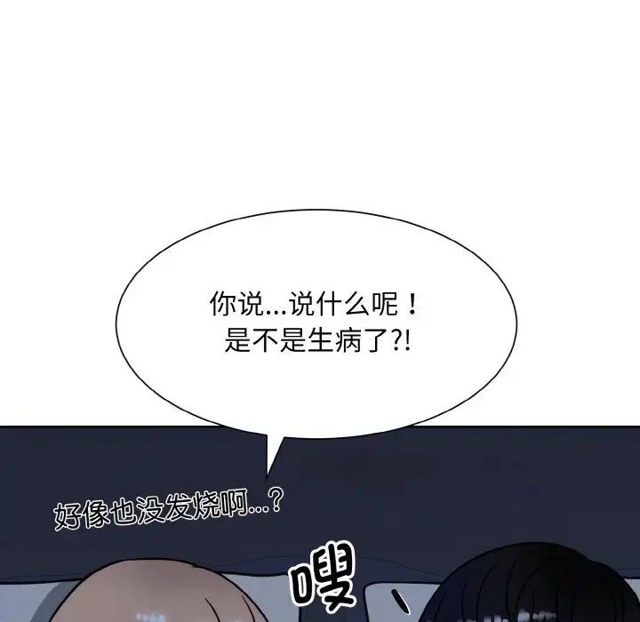 《眷恋》漫画 第16話