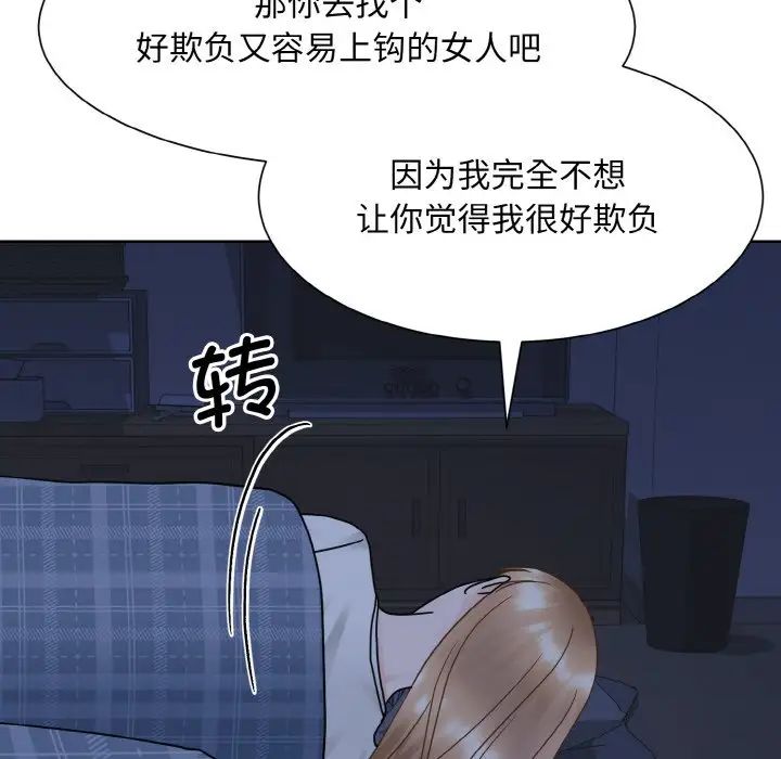 《眷恋》漫画 第16話