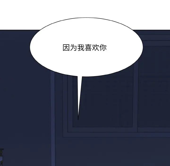 《眷恋》漫画 第16話