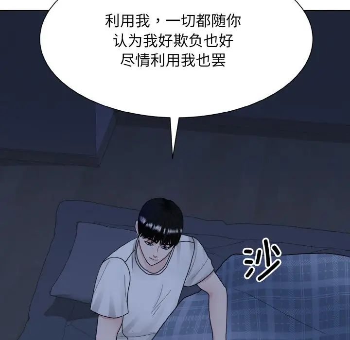 《眷恋》漫画 第16話