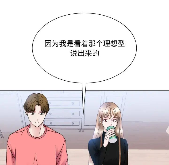 《眷恋》漫画 第17話