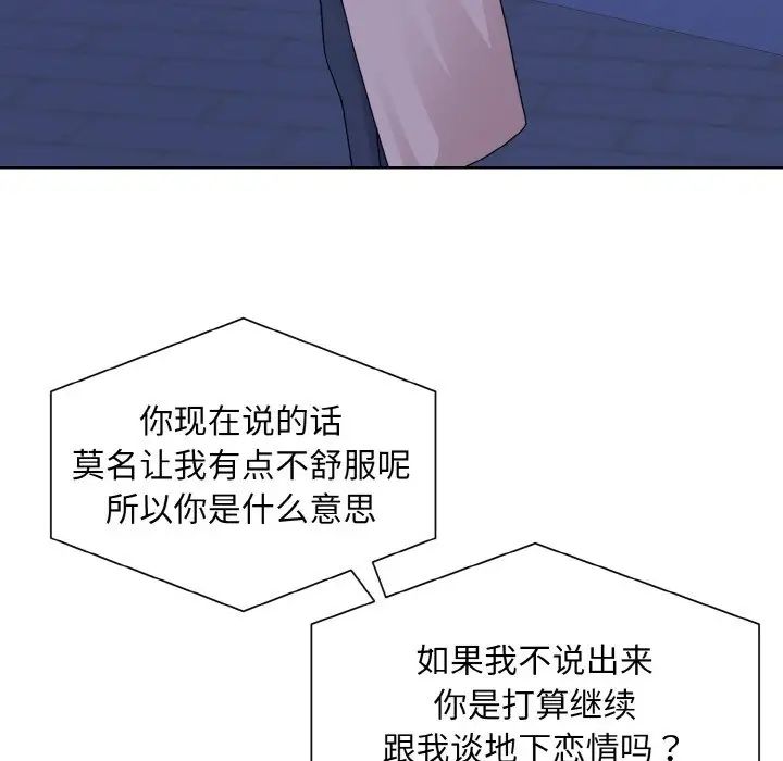 《眷恋》漫画 第17話