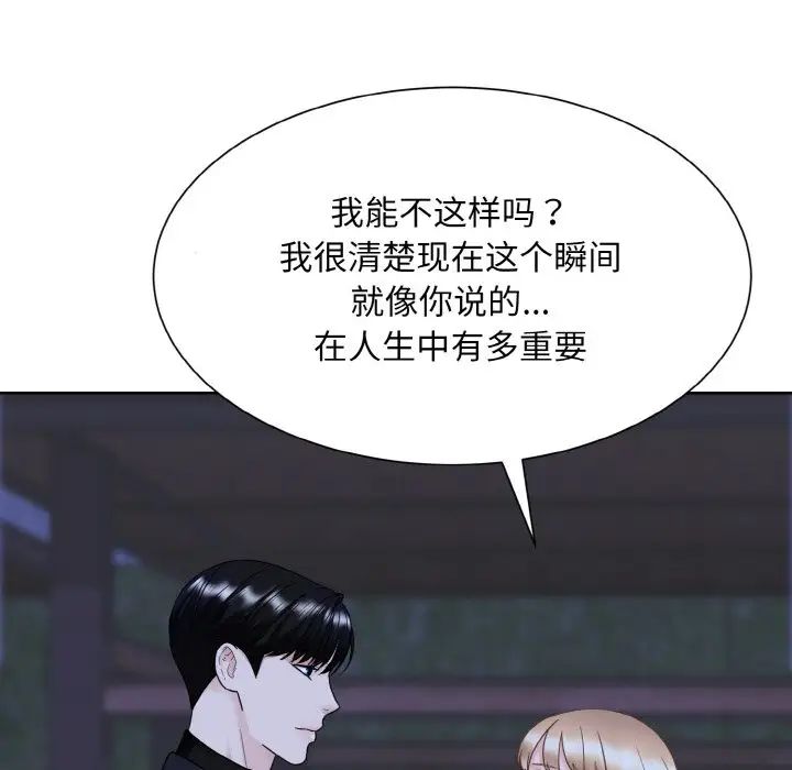 《眷恋》漫画 第18話