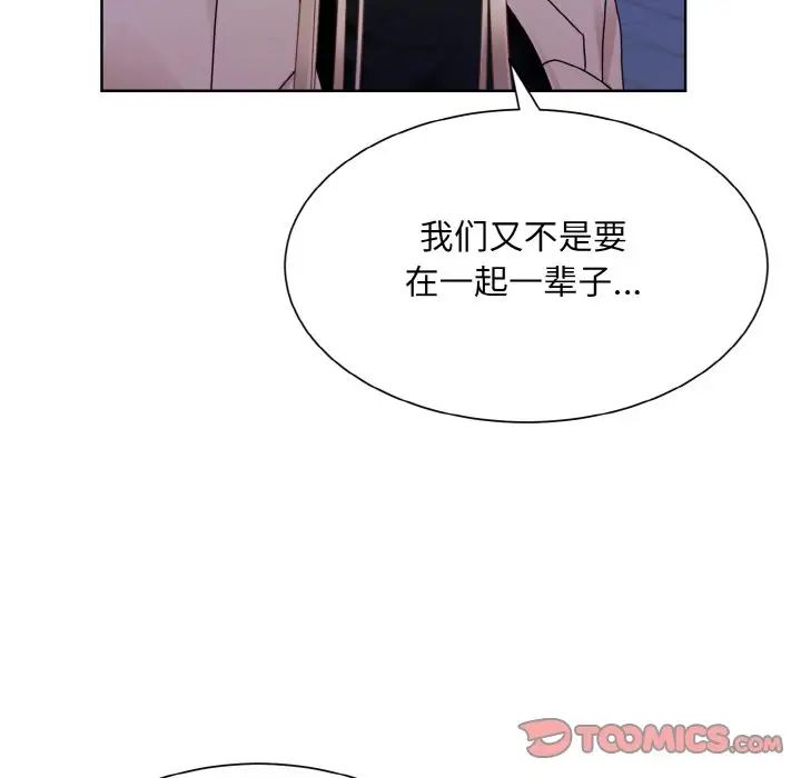 《眷恋》漫画 第18話
