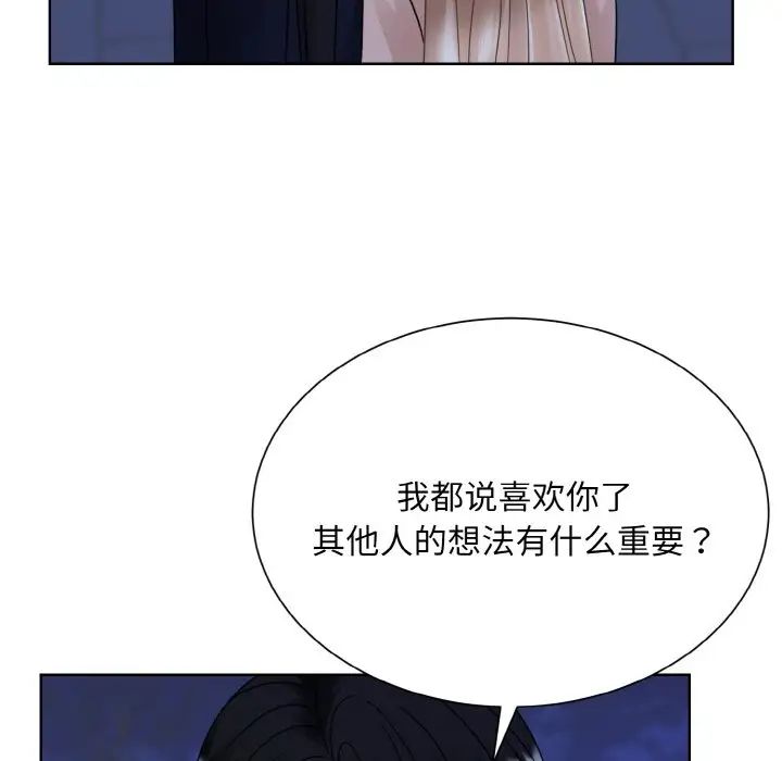 《眷恋》漫画 第18話