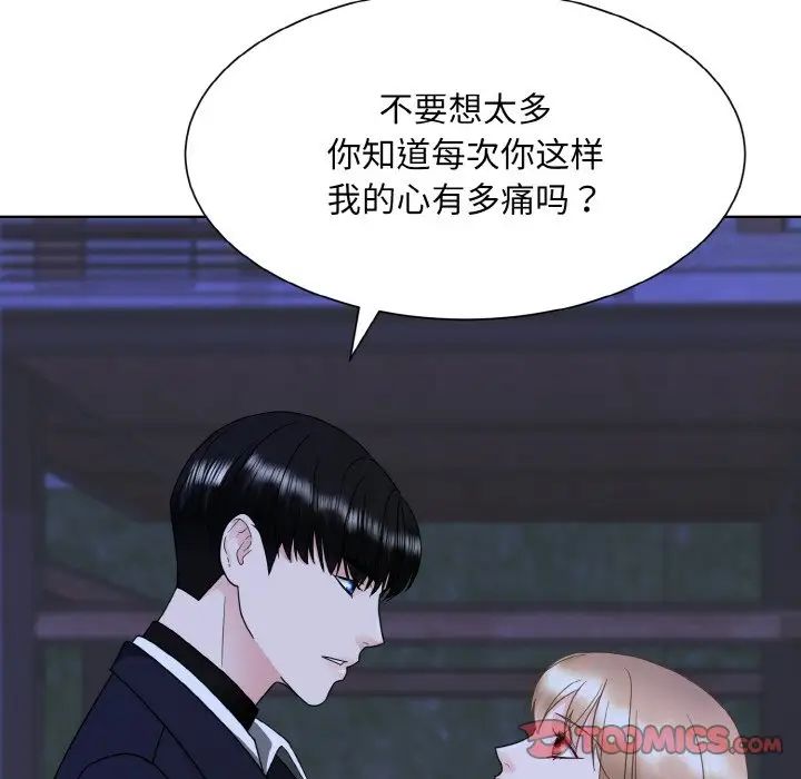 《眷恋》漫画 第18話
