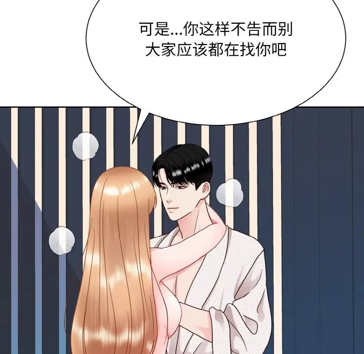 《眷恋》漫画 第19話