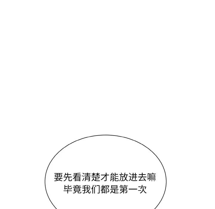 《眷恋》漫画 第19話