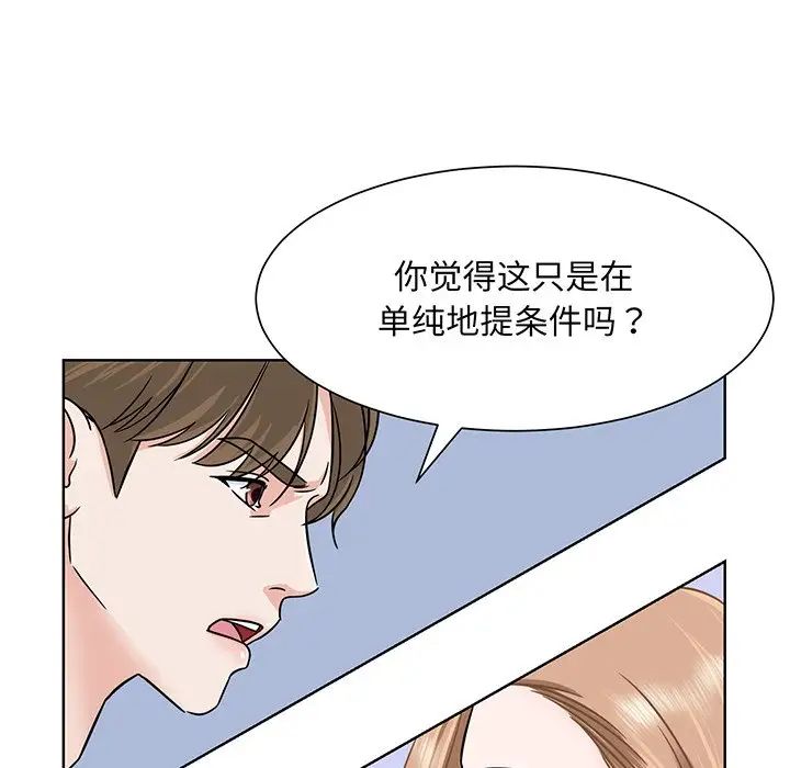 《眷恋》漫画 第2話