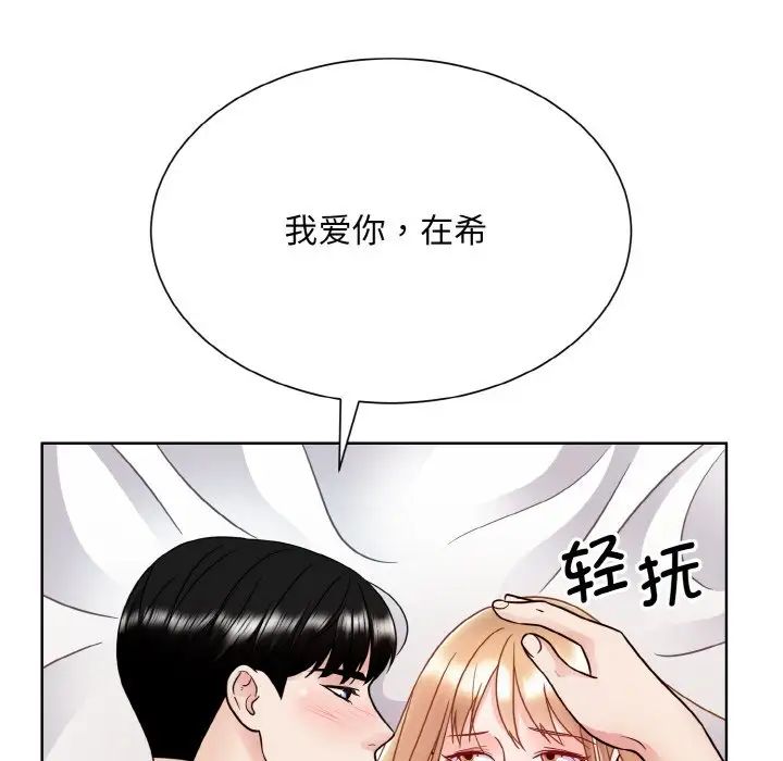 《眷恋》漫画 第20話