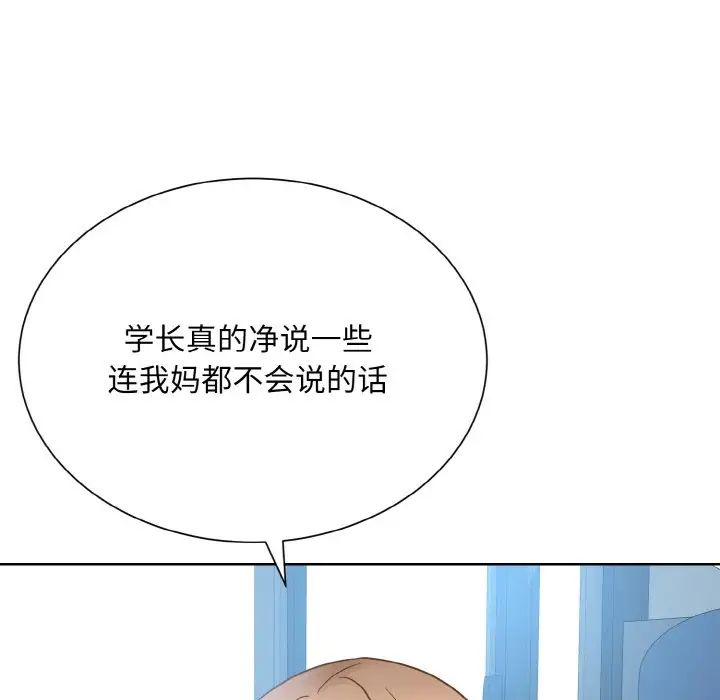 《眷恋》漫画 第21話