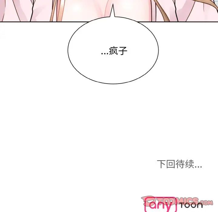 《眷恋》漫画 第21話