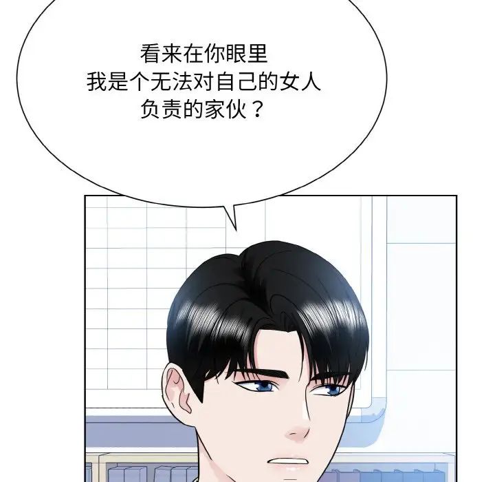 《眷恋》漫画 第22話