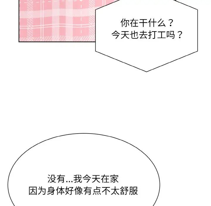 《眷恋》漫画 第23話