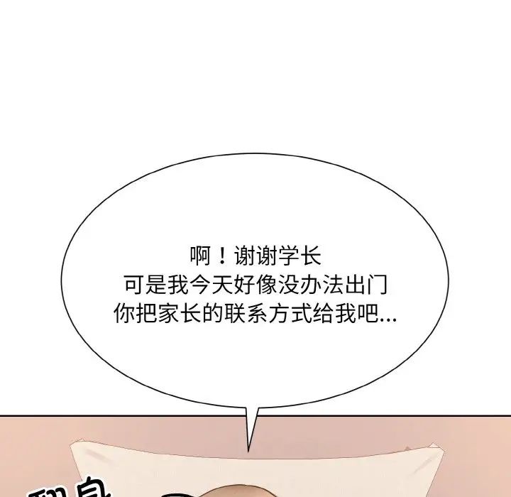 《眷恋》漫画 第23話