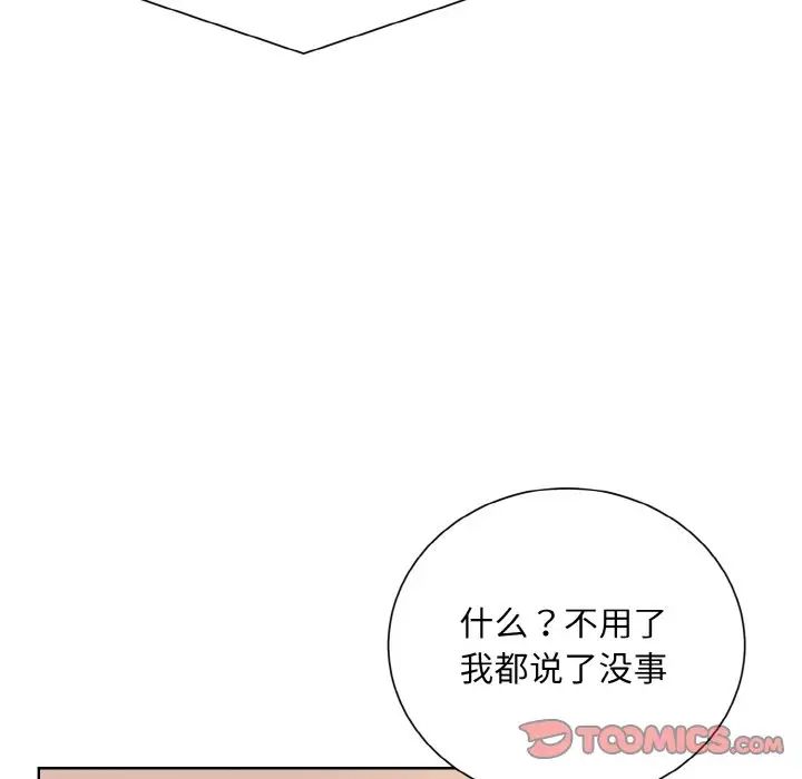 《眷恋》漫画 第23話